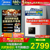 美的 壁挂炉 R03 26KW 恒温节能省气王 新升级双变频≤180㎡