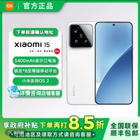 小米 Xiaomi 15手机 骁龙8至尊版 徕卡镜头 12+256