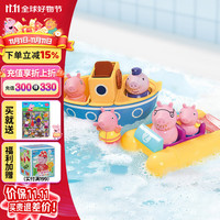 小猪佩奇 宝宝洗澡玩具 创意洗浴戏水轮船 过家家玩具（内含5只公仔）