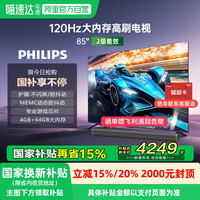 飞利浦 荷兰皇家飞利浦85PUF8399 85英寸全面屏护眼智能电视