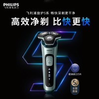 国家补贴：飞利浦 旋护5系Pro SkinIQ 高端系列刮胡刀 礼盒装
