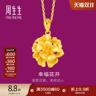 Chow Sang Sang 周生生 78711P 幸?；ㄩ_(kāi)足金吊墜