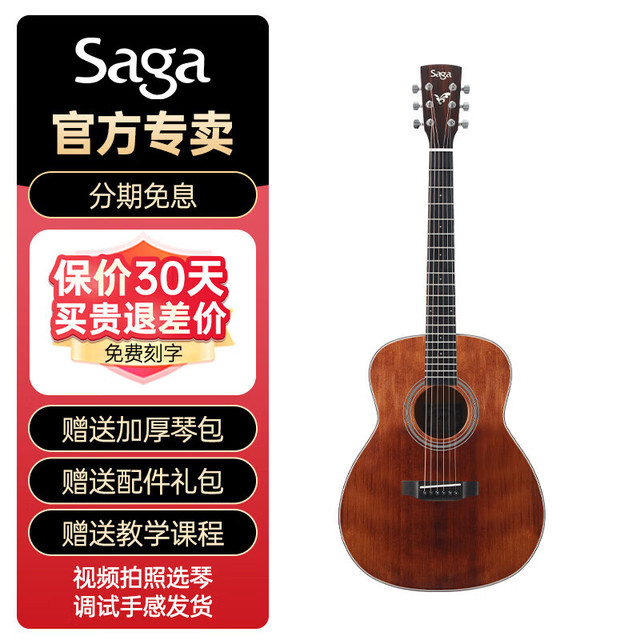 萨伽吉他 saga 萨伽（SAGA） 吉他sf700 sf800单板民谣面单木吉他电箱萨嘎吉它初学者乐器 36英寸GS700R复古色圆角