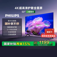 飞利浦 50英寸4K超高清智慧全面屏 高频调光护眼 远场AI语音智能液晶平板电视机