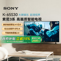 88VIP：索尼 SONY K-65S30 3系65英寸HDR智能电视机