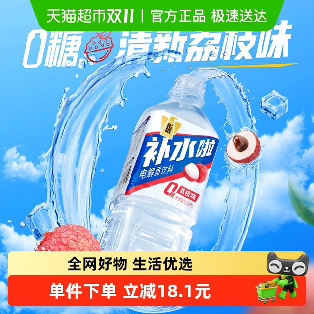 今日必买：东鹏 补水啦电解质水运动饮料555ml*24整箱清新荔枝味