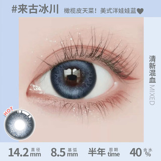 OVOLOOK美瞳女装三明治工艺自然日常小直径混血2024隐形眼镜 来古冰川14.2【】