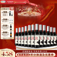 长城 玖混酿 干红葡萄酒 187ml*12瓶 整箱装