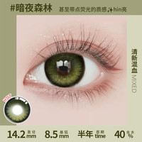 OVOLOOK美瞳半年抛女2片装三明治工艺自然日常小直径混血2024隐形眼镜 暗夜森林14.2【半年抛】 650度