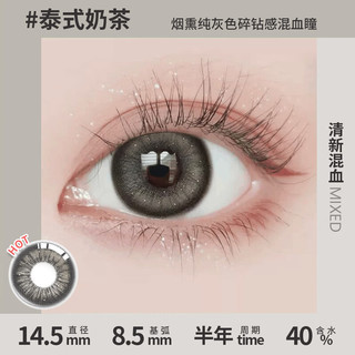 OVOLOOK美瞳半年抛女2片装三明治工艺自然日常小直径混血2024隐形眼镜 泰式奶茶14.5【半年抛】 700度