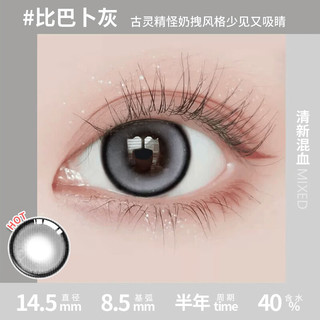 OVOLOOK美瞳半年抛女2片装三明治工艺自然日常小直径混血2024隐形眼镜 比巴卜灰14.5【半年抛】 100度