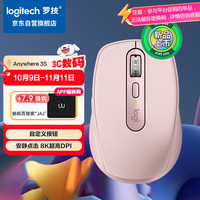 罗技 logitech MX Anywhere 3S 2.4G蓝牙 双模无线鼠标 茱萸粉