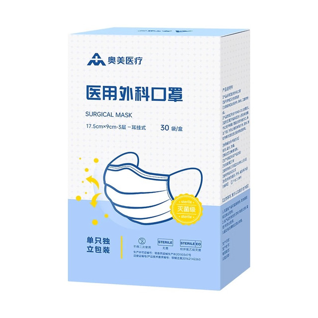 奥美医疗 奥美医用外科口罩一次性医疗灭菌独立包装轻薄透气款成人三层防护