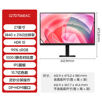 三星 SAMSUNG 显示器27英寸4K超清HDR设计电脑电竞游戏护眼IPS屏S27D706EAC