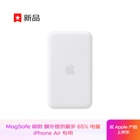 苹果 Apple MagSafe 移动电源 白色 1460mAh 无线充电