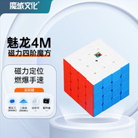 魔域文化 MoYu 磁力四阶魔方速拧顺滑比赛4阶儿童早教玩具