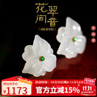 豆蔻时光 Doukou 时光 和田玉白玉耳坠 18K金镶玉三叶草耳饰 1对
