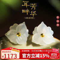豆蔻时光 和田玉白玉耳坠18K金镶玉三叶草耳饰国风耳钉送女友老婆送妈妈