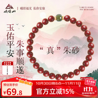 峨眉山 朱砂手串和田玉手链 紫金砂转运珠礼物