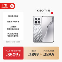 小米 Xiaomi 15 5G手机 12GB+512GB 亮银版 骁龙8至尊版