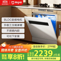MIJIA 米家 小米洗碗机13套 白色白净系列S2 WQP13-02
