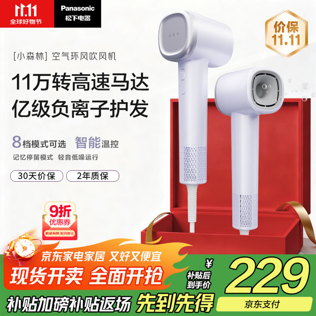 移动端、京东百亿补贴：松下 Panasonic 家用高速电吹风吹风机筒大功率速干负离子温控护发送女友礼物小森林EH-NE6L