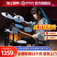 艾茉森 AMASON AD3S AD1S 电子鼓 成人儿童练习初学入门专业演奏便携电架子鼓
