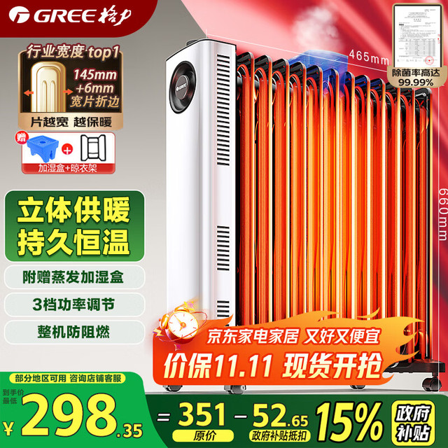 格力 GREE NDY23-X6022 电热油汀 13片