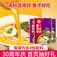 安记 复合调味料 一料多用 酸菜脆爽 酸辣经典酸菜鱼调味料300g 300g*3