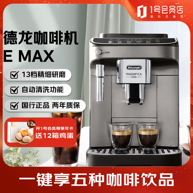 德龙 E Max 全自动咖啡机