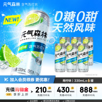 元气森林 Genki Forest 元气森林 含气苏打水青柠味330ml*6罐
