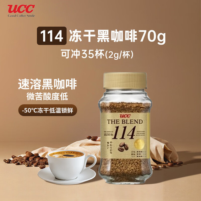UCC 悠诗诗 日本原装进口114速溶冻干黑咖啡 均衡细腻 70g/瓶（新品首发）