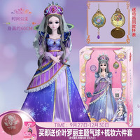 叶罗丽 时间公主 60CM娃娃（1娃1衣1鞋1怀表）
