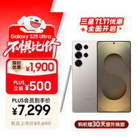 三星 SAMSUNG Galaxy S25 Ultra 5G手机 12GB+256GB 钛雾灰 骁龙8至尊版