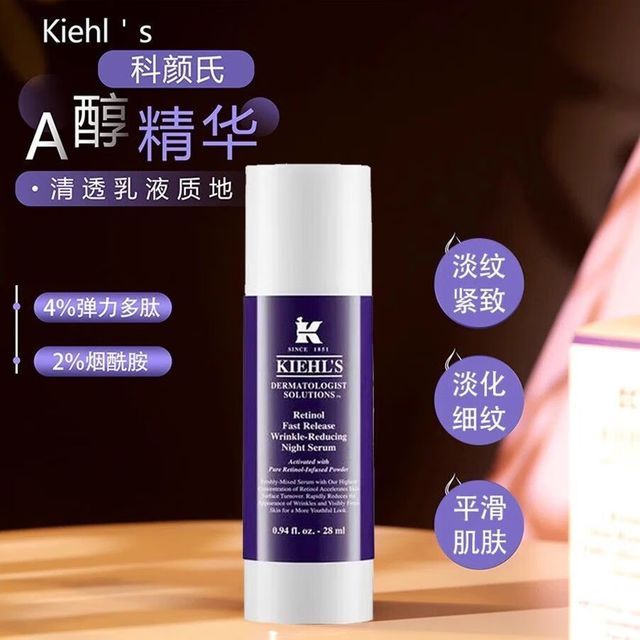 Kiehl's 科颜氏 0.3%A醇视黄醇夜间精华28ml