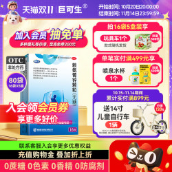巨可生 赖氨葡锌颗粒腹泻止泻拉肚子儿童缺锌发育迟缓