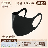 居立方 防晒口罩男女潮3d立体透气防尘防紫外线水洗用冰丝保暖花粉