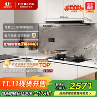 方太 纤薄F3 CXW-358-F3 欧式顶吸超薄吸油烟机
