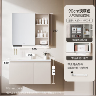 九牧 JOMOO 浴室柜 陶瓷一体盆抗菌洗脸盆柜组合淡藕色90cm A2741-15AX-5