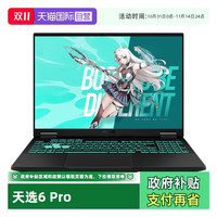 华硕 ASUS 天选6 Pro i7-13650HX 16G 1T RTX50系 8G显存笔记本电脑游戏本魔幻青/日蚀灰