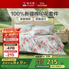 富安娜 床上四件套 100%全棉数码印花床单套件 单双人被套 203*229cm 夏花