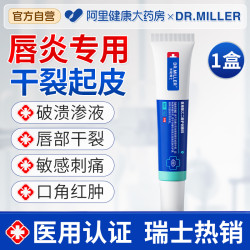 米勒博士 DR MILLER 唇炎润唇膏嘴唇干裂脱皮专用保湿滋润去死皮口角炎疱疹医用修护膏