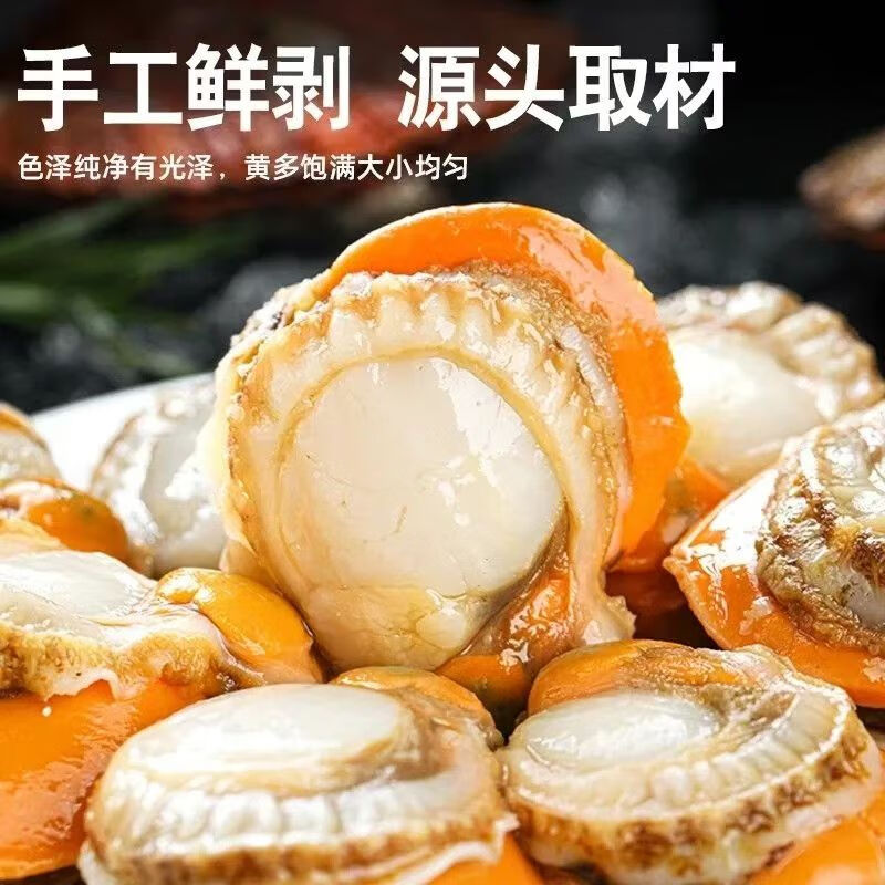 鲜享纯新鲜青岛大扇贝肉鲜活非即食超大夏夷贝带黄无沙鲜活冷冻 新鲜现剥扇贝肉3斤(净重)