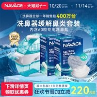 NAVAGE 美国NAVAGE洗鼻器盐水*2儿童鼻塞鼻腔冲洗器成人家用负压式吸鼻器