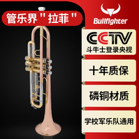 斗牛士 BULLFIGHTER 小号乐器磷铜降B调LTR-509初学者演奏考级通用