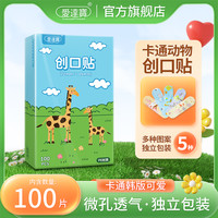 爱达宝 创口贴儿童卡通动物创可贴防水透气止血可爱少女