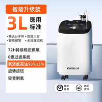 康旭佳 3L5L医用制氧机老人家用吸氧机孕妇呼吸氧气机雾化家庭小型