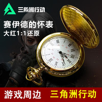 MAILE KID 三角洲行动周边大红游戏道具赛伊德的怀表摆件