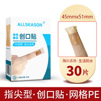 爱达宝 医用指尖创可贴医疗弹力布透气一次性伤口护理家用创口贴