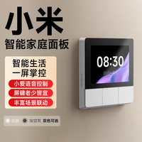 小米 Xiaomi 庭面板居中控屏小爱同学语音控制蓝牙网关Y847 标配米家智能插座3-适用10A电器